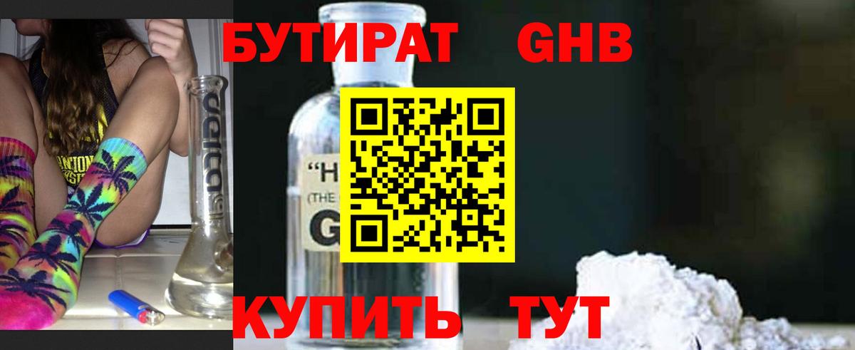 Семёнов  Бутират вода  Вход с VPN 