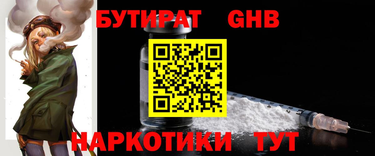 Бутират бутандиол Семёнов