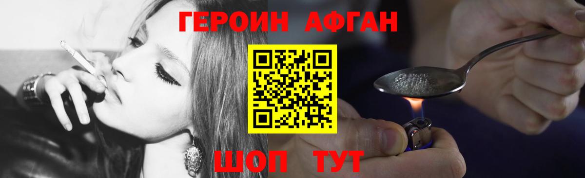 ГЕРОИН Heroin Семёнов