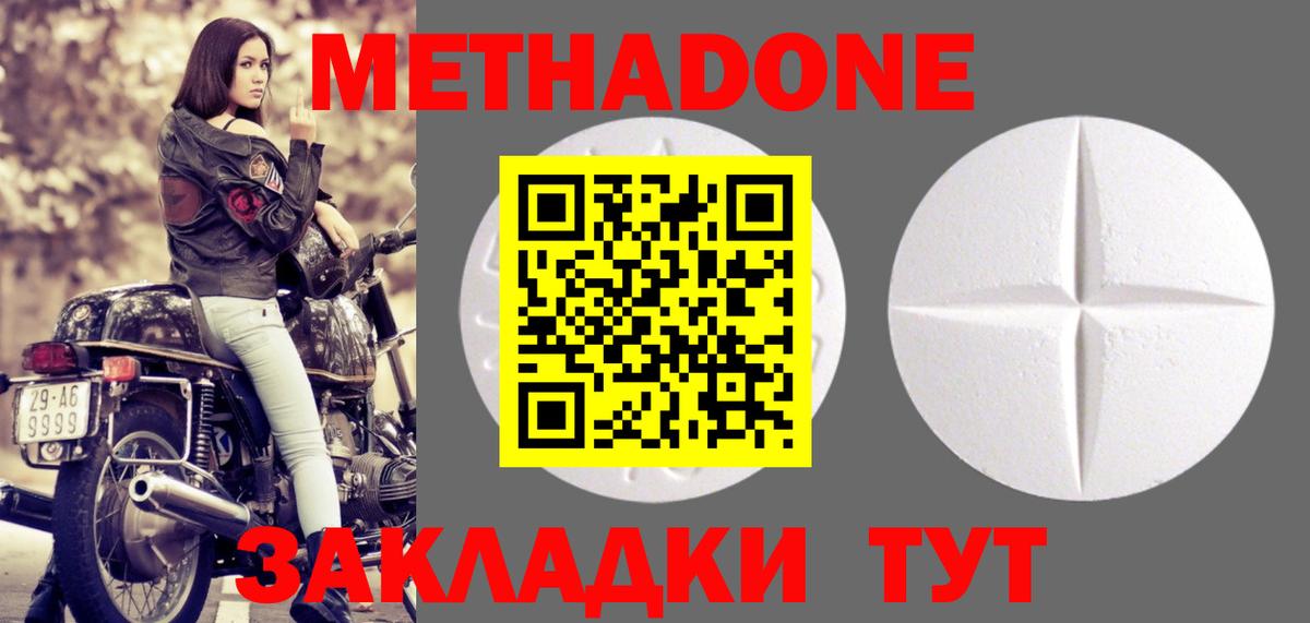МЕТАДОН белоснежный  Вход с VPN  Семёнов 