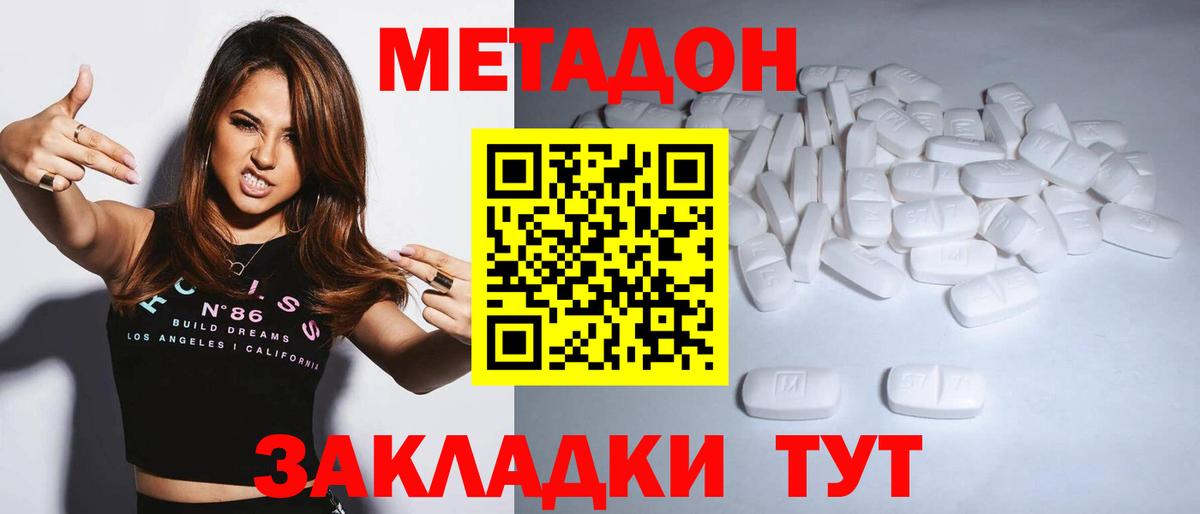 Метадон белоснежный Семёнов